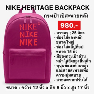 กระเป๋าเป้สะพายหลัง Nike Heritage 25 L. ลิขสิทธิ์แท้shopNike