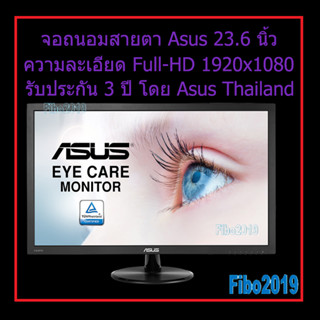 23.6" MONITOR (จอมอนิเตอร์) ASUS VP247HAE (HDMI and D-Sub) มุมมองภาพกว้าง 178 องศา อัตราความคมชัดสูงถึง 3000:1 3