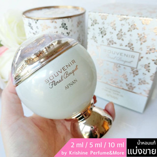 AFNAN Souvenir Floral Bouquet EDP น้ำหอมแท้ขนาดทดลอง