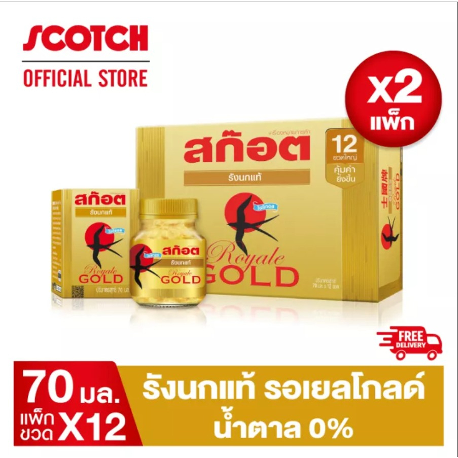 Scotch สก๊อต รังนกแท้ รอเยล โกลด์ น้ำตาล 0% 70 มล. (แพ็ก 12 ขวด) จำนวน 2 แพ็ก จัดส่งฟรี!! 燕窝 Bird's nest