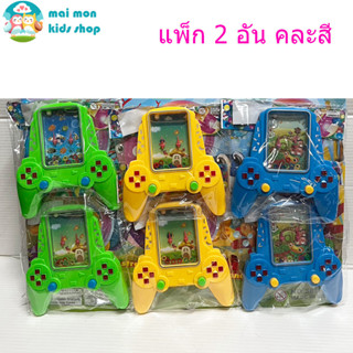 รีโมทเกมส์กดน้ำแผง แพ็ก 2 อัน คละสี