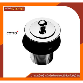 สะดืออ่างล้างหน้าไม่มีรูน้ำล้น คอตโต้ Cotto CT673N(HM)