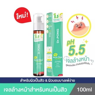 Dr.PONG p55 BHA Acne Clear face wash เจลล้างหน้าสูตรอ่อนโยน สำหรับคนเป็นสิว pH5.5 Salicylic acid 2%