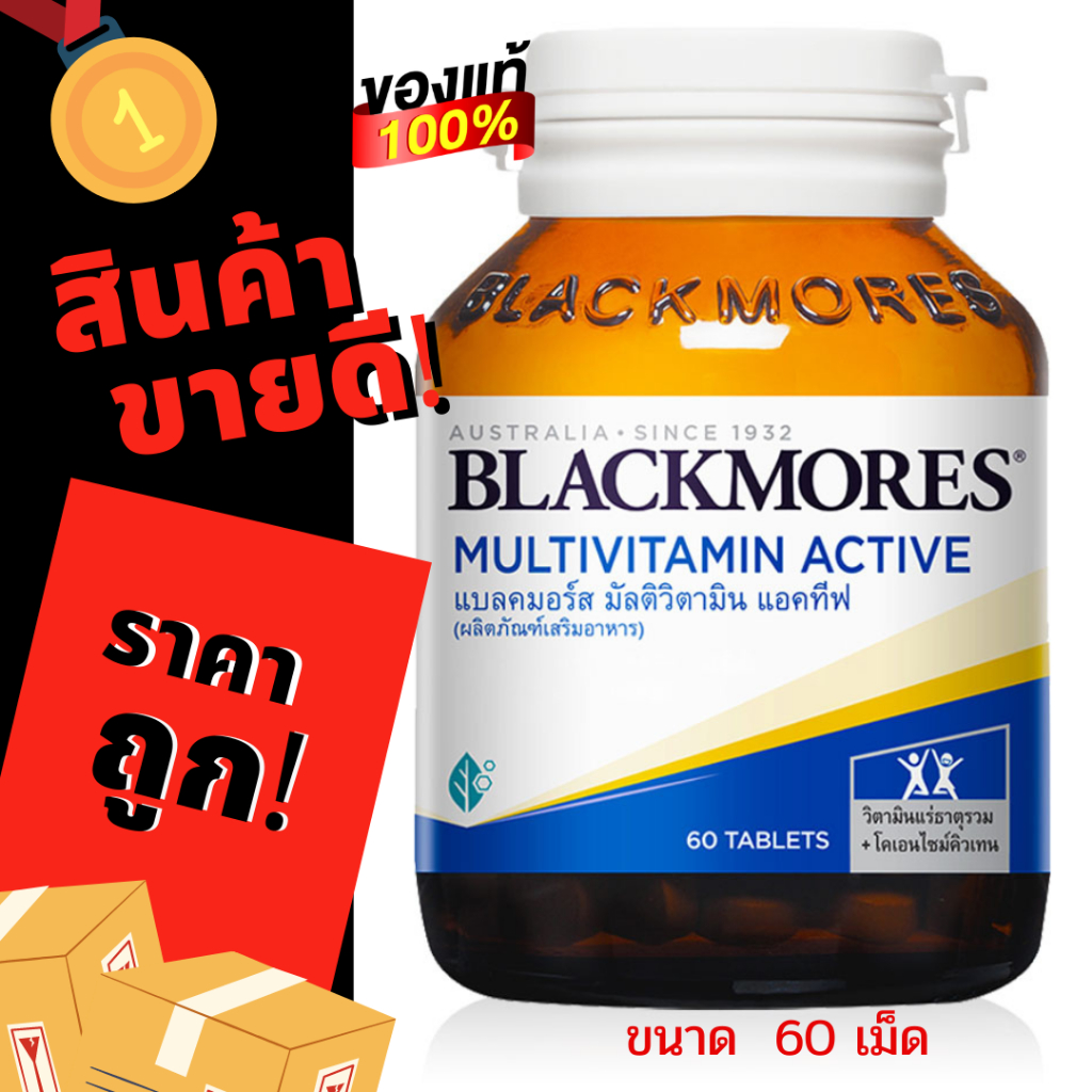 Blackmores Multi Active แบล็คมอร์ส มัลติ แอคทีฟ 30-50 เม็ด พร้อมด้วยกรดอะมิโน อาร์ติโชค วิตามินและแร่ธาตุรวมอีก 20 ชนิด