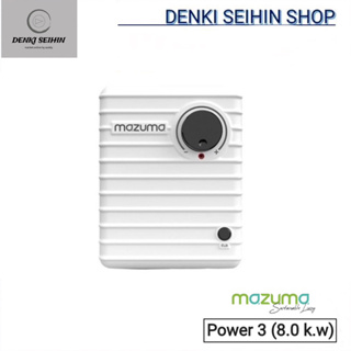 MAZUMA เครื่องทำน้ำร้อน 8000 วัตต์ รุ่น POWER 3 8.0 kw