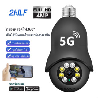 2NLF 5G กล้องวงจรปิด กล้องวงจรปิดไร้สาย Full HD 5MP 5ล้านพิกเซล Wi-Fi IP Camera กล้องวงจรปิดหมุนได้ 360°องศา