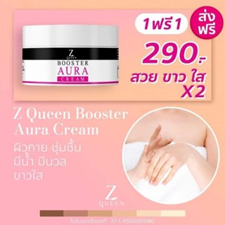 ออร่าบูสเตอร์ 1แถม1(aura)