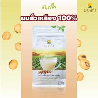 ดอยคำ นมถั่วเหลืองแท้ 100%  400 กรัม 100% SOYA MILK POWDER