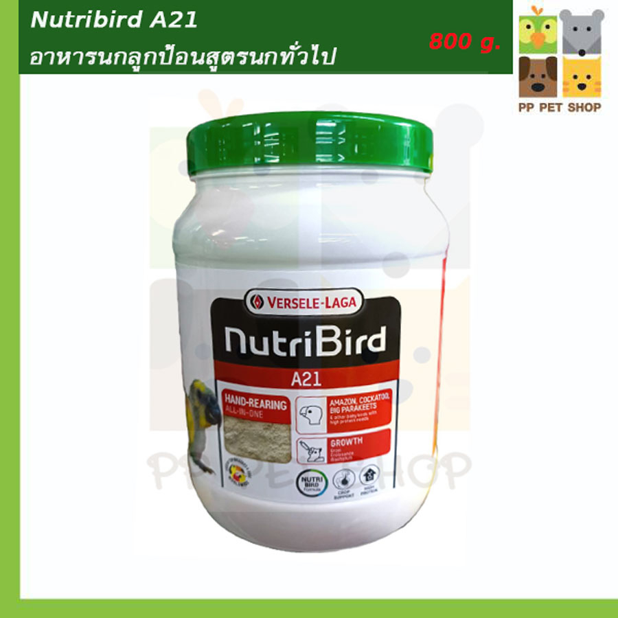 Nutribird A21 อาหารนกลูกป้อนสูตรนกทั่วไป ขนาด 800 g ราคา 650 บ