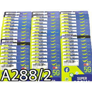 เบอร์มงคล!! เบอร์สวย!! ซิม1-2call ซิมais ซิมเติมเงิน ซิมเน็ตเทพ!4/10mbps!  ซิมเลือกเบอร์ได้ รหัสA288/2