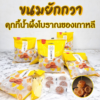 ขายยกลัง ขนมยักกวา 70g 140g ขนมพื้นเมืองของเกาหลี คุกกี้อบน้ำผึ้ง 약과 คุ๊กกี้ดั้งเดิมของคนเกาหลี