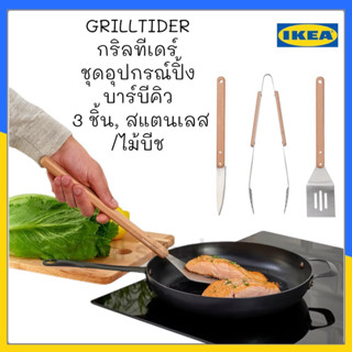 GRILLTIDER กริลทีเดร์ ชุดอุปกรณ์ปิ้งบาร์บีคิว 3 ชิ้น, สแตนเลส/ไม้บีช