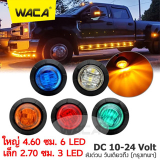 WACA E45 ไฟเสริมรถ LED 10V-24V Eagle Eyes ไฟเลี้ยวแต่ง ไฟส่องป้ายทะเบียน ไฟเลี้ยว led อะไหล่รถมอไซค์ 1ชิ้น #E45 #E55 ^SA