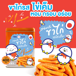 กิเลน ขนมปังปิ๊บจิ๋วพิมพ์ลาย ขาไก่รสไข่เค็มขนาด 400 กรัม