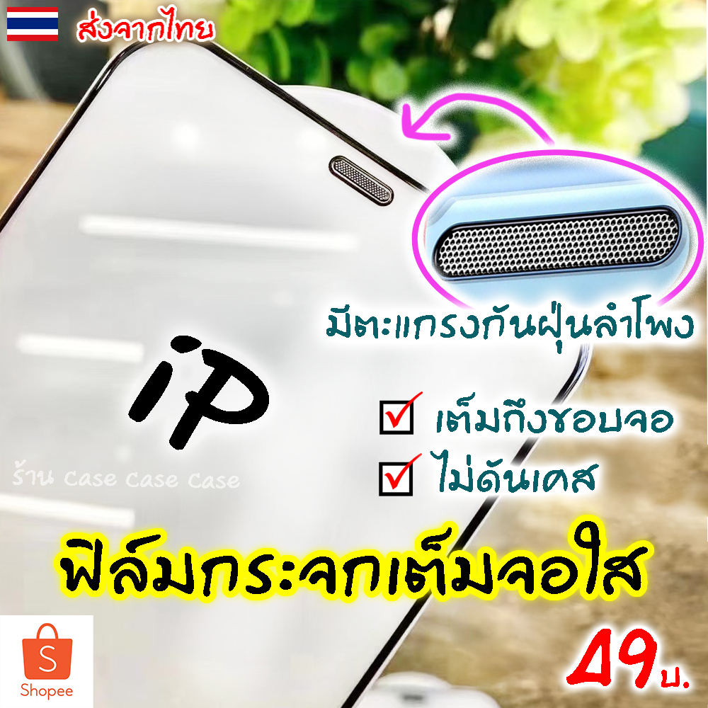 ฟิล์มกระจก สำหรับ iPhone 16 Pro MAX กันฝุ่น 16e 15 14 11 12 13 XR X 8 ฟิล์ม ไอโฟน mini SE 6 6s Plus ฟิล์มกระจกแบบเต็มจอ