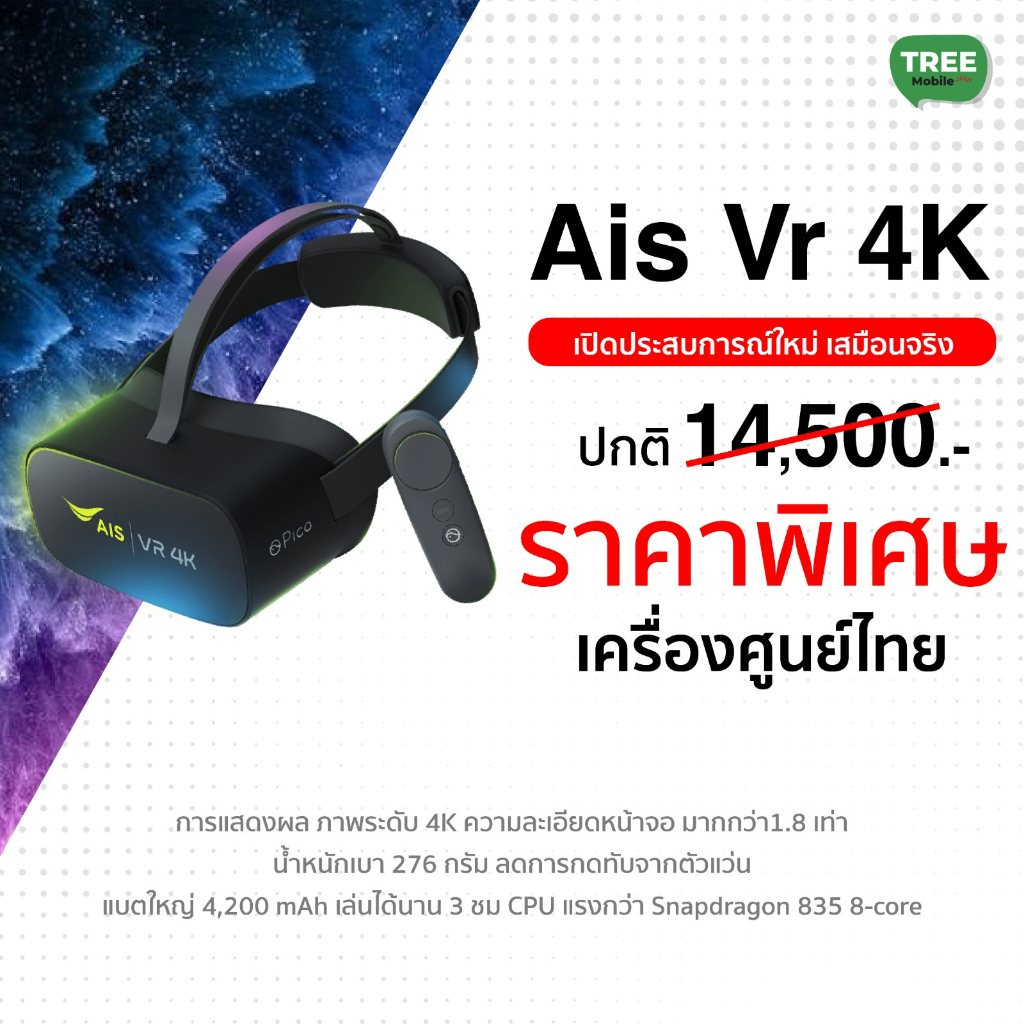 AIS VR 4K อุปกรณ์ Stand Alone VR จอคมชัดระดับ 4K พร้อม WiFi ในตัว