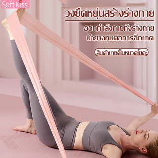 Softkiss ยางยืดกล้ามเนื้อ ยางยืด สำหรับออกกำลังกาย ยางยืดกระชับสัดส่วน ผ้ายางยืดออกกำลังกายโยคะ 22/30 ปอนด์ ยางพิลาทิส