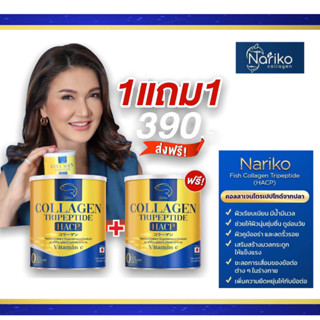 (นาริโก๊ะ 1+1)&gt;&gt;&gt; NARIKO COLLAGEN Tripeptide + vitamin C  นาริโกะ คอลลาเจน ผสม วิตามินซี