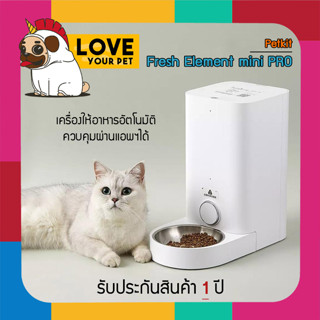 PETKIT FRESH ELEMENT MINI เครื่องให้อาหารอัตโนมัติ สั่งการผ่านแอพฯ ได้ถึงจะอยู่นอกบ้าน ต่างจังหวัด หรือต่างประเทศ