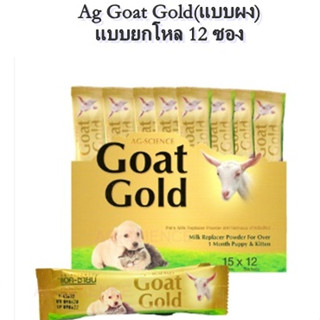 Ag Science Goat Gold แบบผง 15g (ยกโหล)