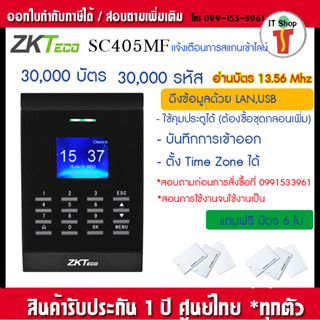 ZKTeco SC105 MiFare เครื่องทาบเปิดประตู และบันทึกเวลาทำงาน ต่อกลอนไฟฟ้าได้ทุกชนิด เชื่อมต่อได้ทั้ง LAN, Wieand, RS-485