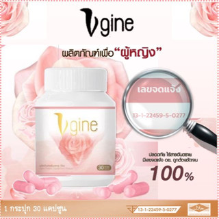 👄วีจิเน่ ส่งฟรี! Vgine อาหารเสริมสำหรับผู้หญิง ตกขาว ช่องคลอดหลวม อกฟู รูฟิต วีจีเน่ 30 แคปซูล