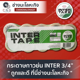 กระดาษกาวย่น INTER 3/4 นิ้ว แบบแพค