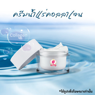 ครีมกิโล ครีมน้ำแร่คอลลาเจน (Collagen Mineral Water Cream)