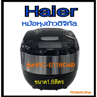 HAIER หม้อหุงข้าว (860 วัตต์, 1.8 ลิตร, สีดำ/เทา) รุ่น HRC-E11804B