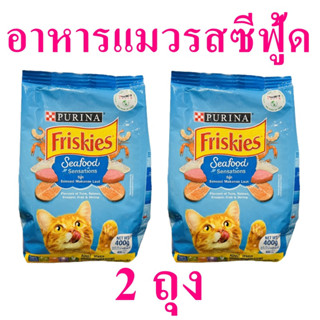 อาหารแมว อาหารแมวโต รสซีฟู้ด Seaood Sensations อาหารเม็ด Cat Food 2 ถุง