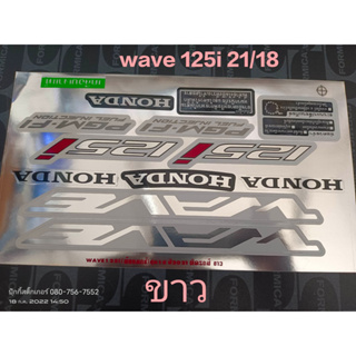 สติ๊กเกอร์ Wave 125i ปี 2021 รุ่น 18 สีขาว ปลาวาฬ LED ล้อแม็ก