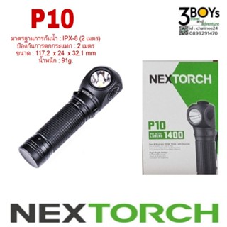 ไฟฉาย Nextorch รุ่น P10 Multi-usage Right ไฟฉายมุมฉากที่สามารถปรับเลือกใช้งานแสงได้ 3 แบบ  ความสว่าง 1500lm.