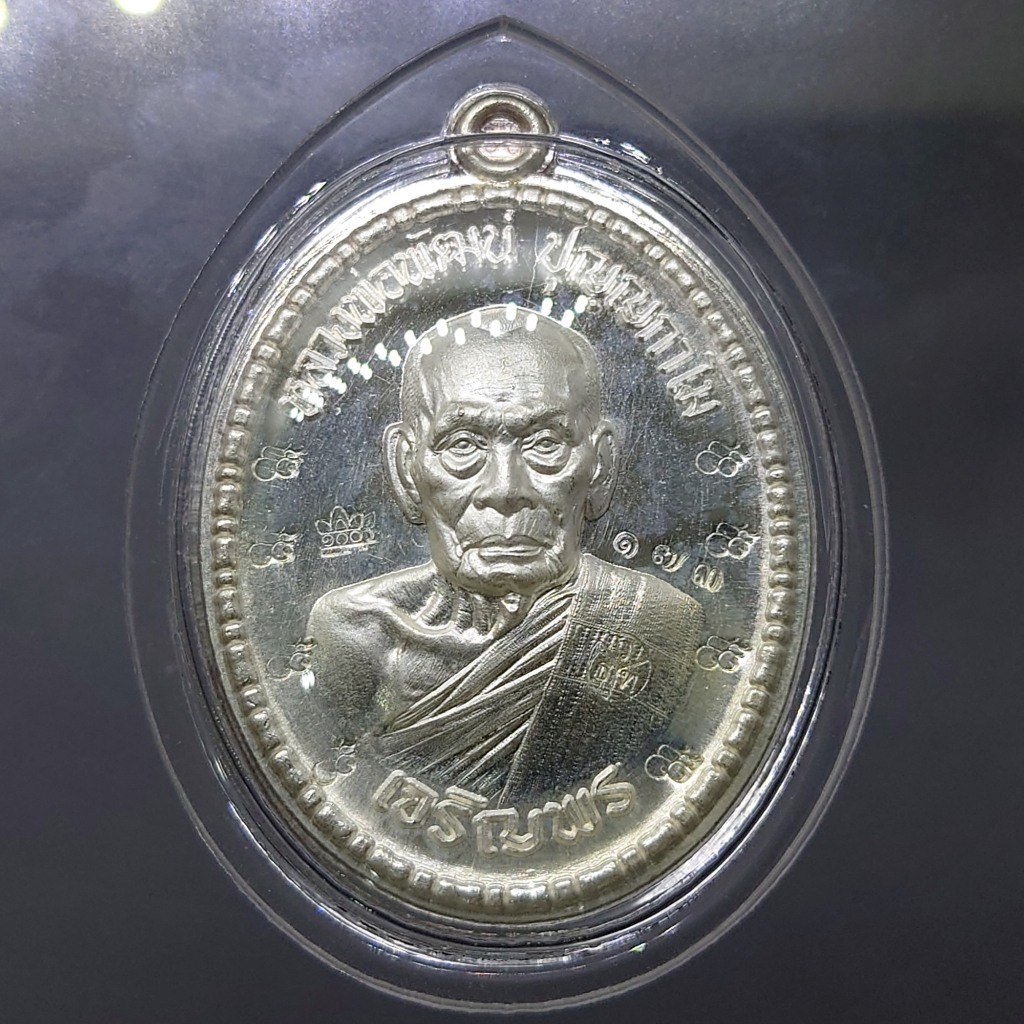 เหรียญเจริญพรล่าง เนื้อเงิน บล็อกทองคำ พิมพ์ครึ่งองค์ ขอบปล้องอ้อย ไม่ตัดปีก ตอก ๙ รอบ (สร้าง 199 เหรียญ) หลวงพ่อพัฒน์