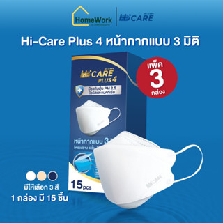 Hi-Care Plus4 หน้ากากอนามัย 3 มิติ ทรงเกาหลี 15 ชิ้น/กล่อง (3 กล่อง) #125904