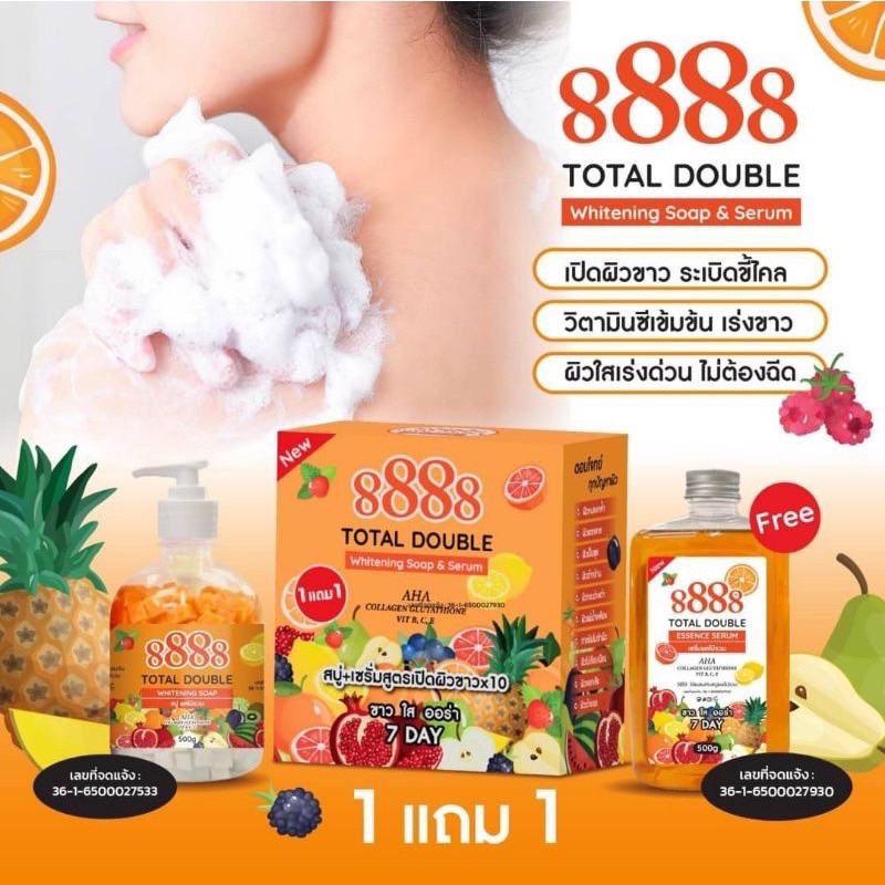 1 แถม 1 ตามรูปเลยนะคะ สบู่เปิด​ผิว​ขาวx10  TOTAL​ DOUBLE8888 Whitenig Soap&Serumขนาด500ml