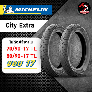 MICHELIN City Extra ขอบ 17 ขนาด 70/90-17 TL // 80/90-17 TL ราคาต่อ 1 เส้น