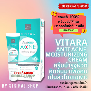 Vitara Anti Acne Moisturing Cream | ไวทาร่า แอนตี้ แอคเน่ มอยเจอร์ไรซิ่ง ครีม | 35 กรัม