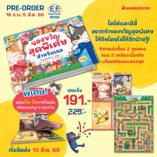 หนังสือเด็ก หนังสือนิทาน ของขวัญสุดพิเศษสำหรับเธอ (พร้อมส่ง)