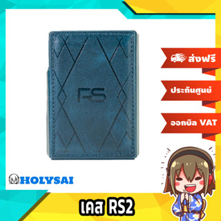 เคส RS2 เคสหนังสำหรับ Hiby RS2 ที่ปรับแต่งมาเป็นพิเศษ