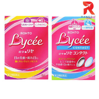 Rohto Lycee Eye Drops น้ำยาหยอดตา ขนาด 8 mL (1 กล่อง)