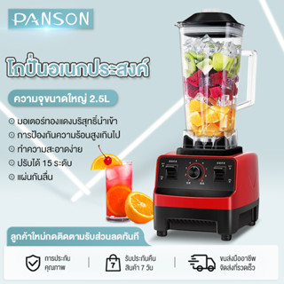 เครื่องปั่นน้ำผลไม้ เครื่องสกัดซื้อ 1 แถม 1 2.5L Blenders เครื่องปั่นอเนกประสงค์