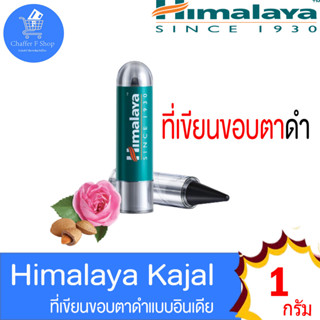 หิมาลายา Himalaya Kanjal ที่เขียนขอบตาดำ ดูธรรมชาติ