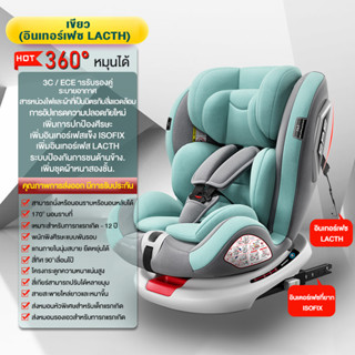 Betron คาร์ซีท Carseat คาร์ซีทเด็ก เบาะติดรถยนต์เด็ก isofix+latch+หมุนได้ 360 องศา การป้องกันด้านข้าง