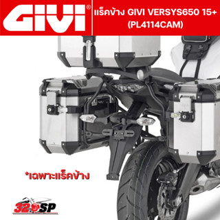 แร็คข้าง GIVI VERSYS 650 15+ (PL4114CAM)