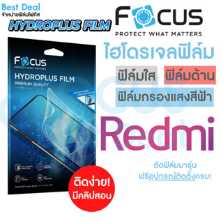 Focus Hydroplus ฟิล์มไฮโดรเจล โฟกัส Redmi Note7 Note8Pro Note9S Note9T Note10 Note10Pro Note11Pro Note11S