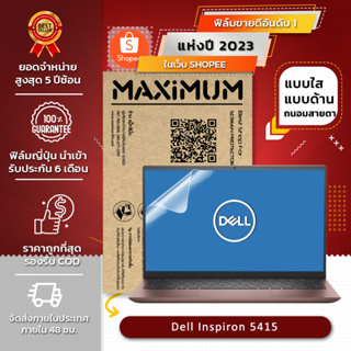 ฟิล์มกันรอย คอม โน๊ตบุ๊ค Dell Inspiron 5415 (14 นิ้ว : 30.5x17.4 ซม.)