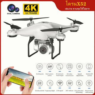 โดรนบังคับ X52 1080Pโดรนติดกล้องเชื่อมมือถือ บินล็อคระดับได้ พร้อมกล้องwifi ติดกล้อง ของเล่น ความสูงคงที่สี่แกน