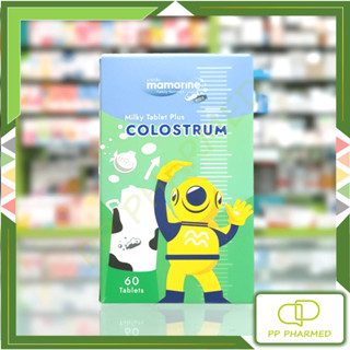 Mamarine COLOSTRUM นมอัดเม็ด เติมโตสมวัย ร่างกายแข็งแรง 60เม็ด