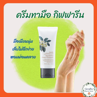 กลามอรัส บูเต้ แฮนด์ แอนด์ เนล ครีม(Glamorous Beaute Hand &amp; Nail Cream-Frangipani)ครีมบำรุงมือพร้อมทั้งบำรุงเล็บ