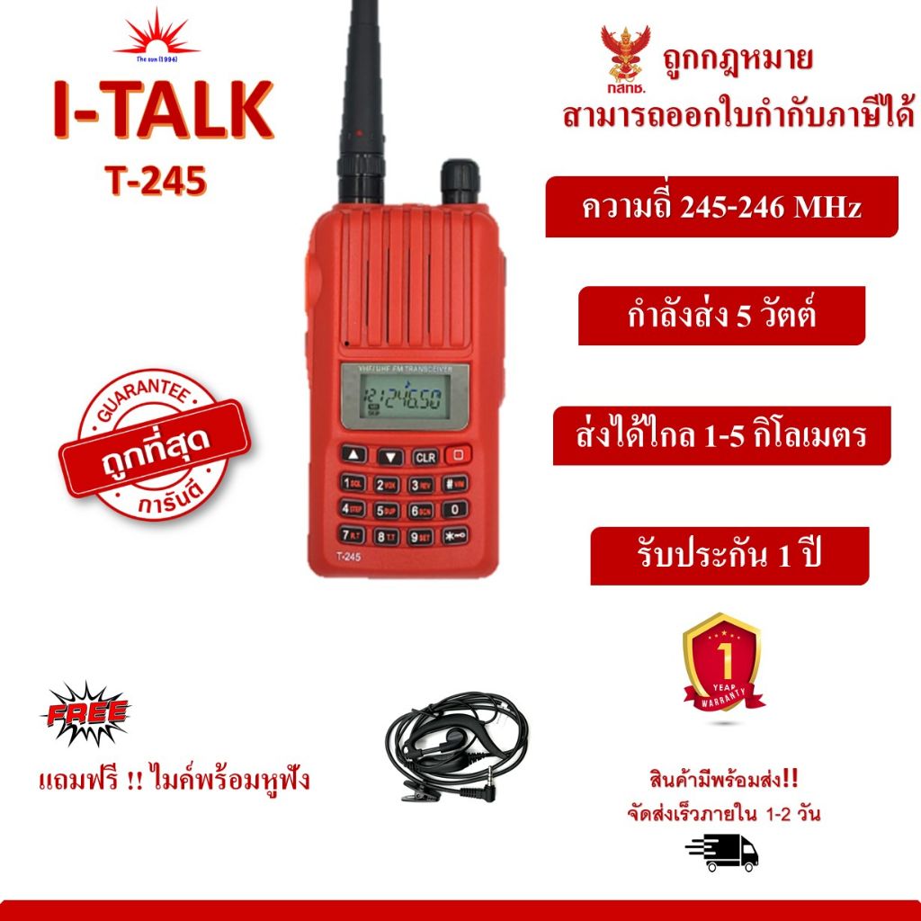 วิทยุสื่อสาร I-TALK T-245 ถูกที่สุด ถูกกฎหมายยกเว้นใบอนุญาต สามารถออกใบกำกับภาษีได้